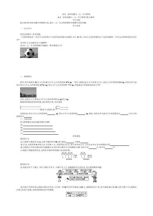 人教七下第八章8.3 实际问题与二元一次方程组导学案