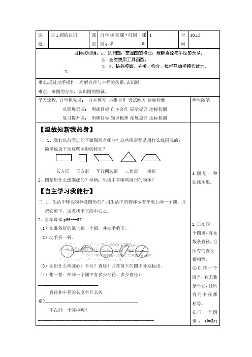 六年级上数学导学案-圆-人教新课标