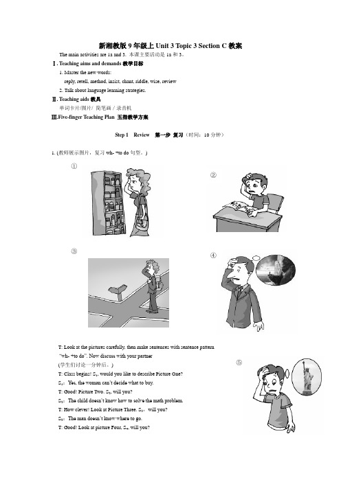 新湘教版九年级上Unit3 Topic 3 Section C 教案