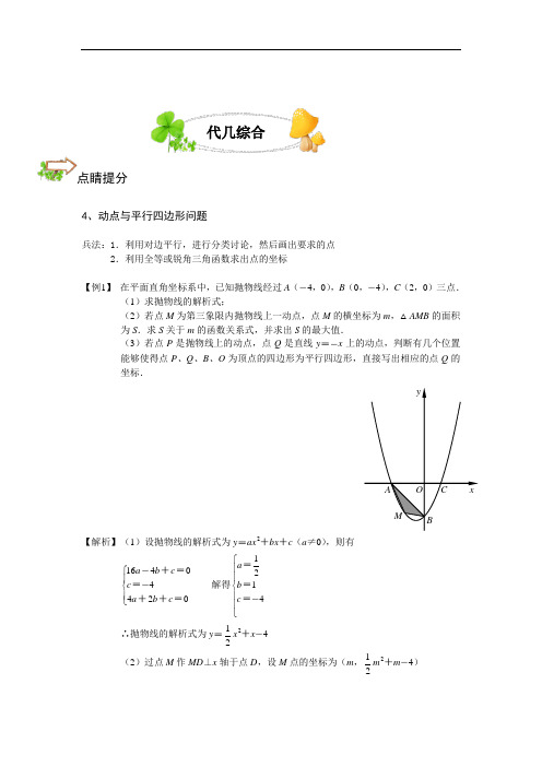 最新-中考压轴题代数几何综合第2部分 精品