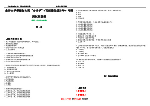 南开大学智慧树知到“会计学”《初级微观经济学》网课测试题答案卷2