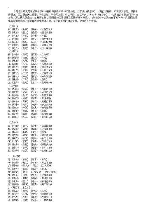 苏教版二年级语文生字组词大全