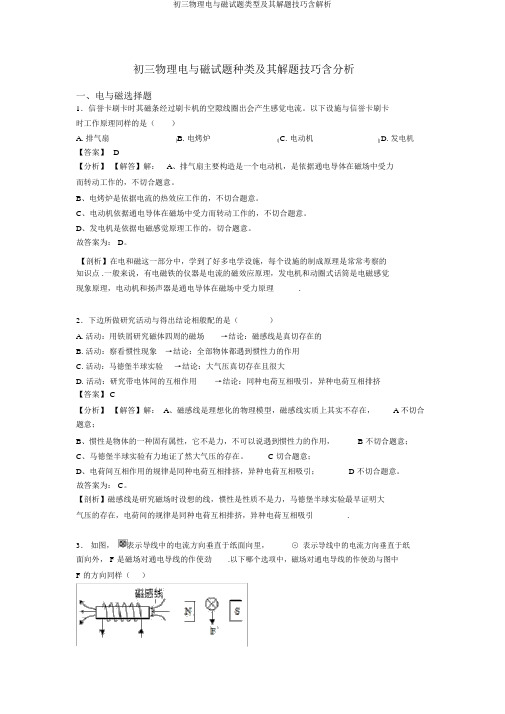 初三物理电与磁试题类型及其解题技巧含解析