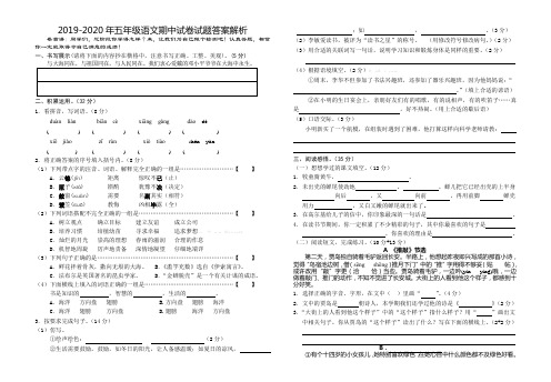 2019-2020年五年级语文期中试卷试题答案解析