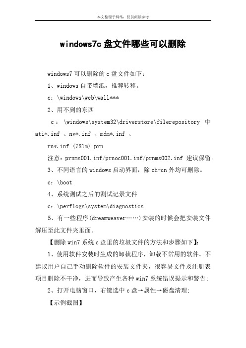 windows7c盘文件哪些可以删除