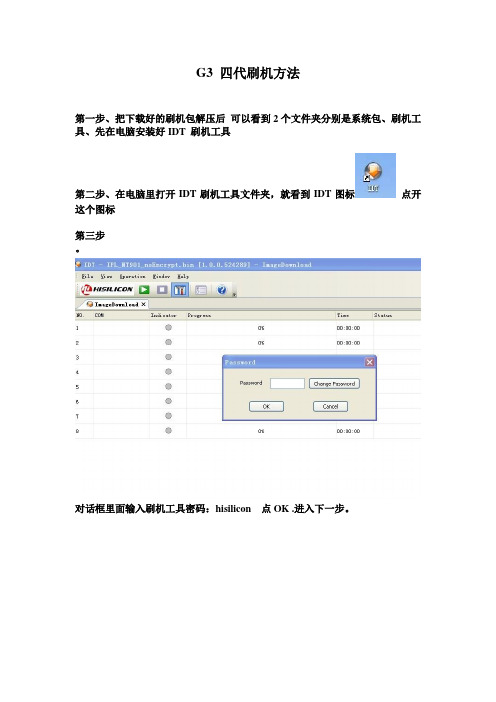 G3_4代刷机教程