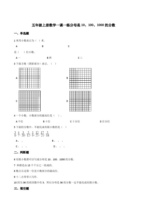 五年级上册数学一课一练分母是10、100、1000的分数浙教版