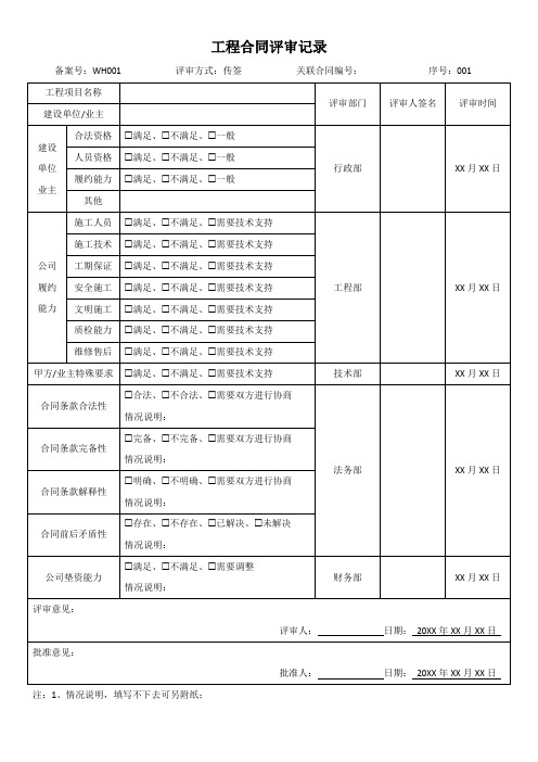 工程合同评审记录