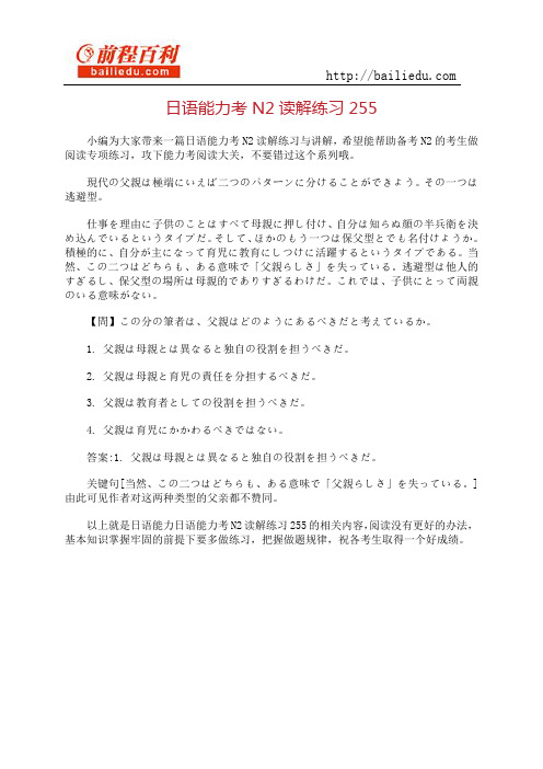 日语能力考N2读解练习255