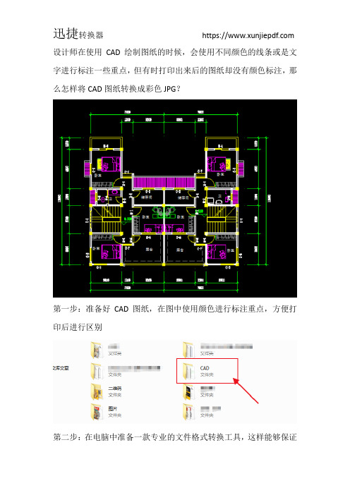 怎样将CAD图纸转换成彩色JPG