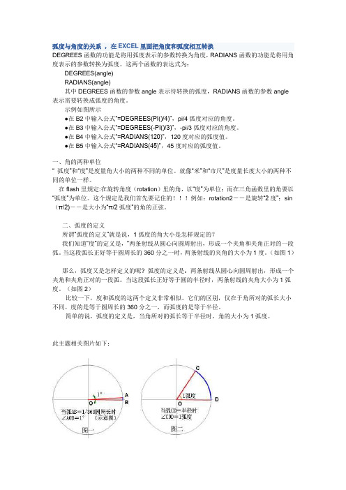 弧度与角度的关系