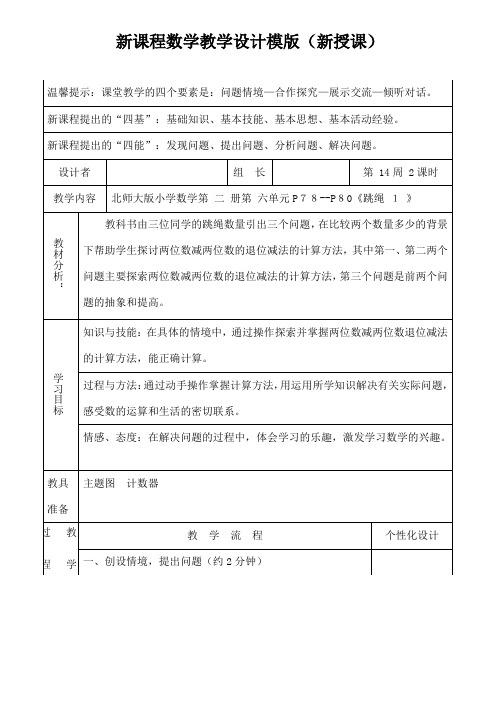 小学数学一年级下册78页