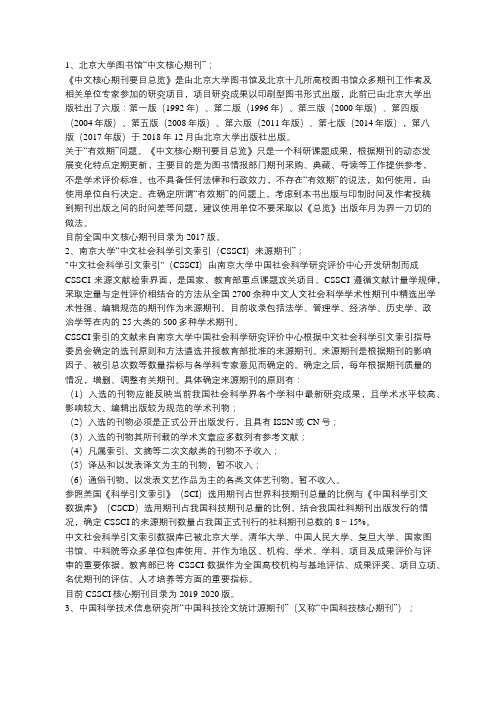 什么是核心期刊核心期刊究竟有几种