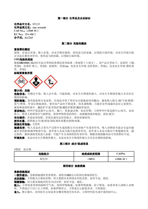 砷化锌安全技术说明书MSDS