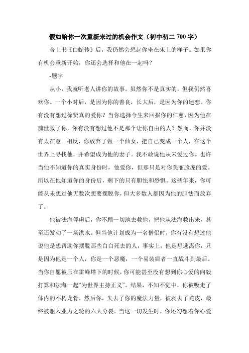 假如给你一次重新来过的机会作文(初中初二700字).doc