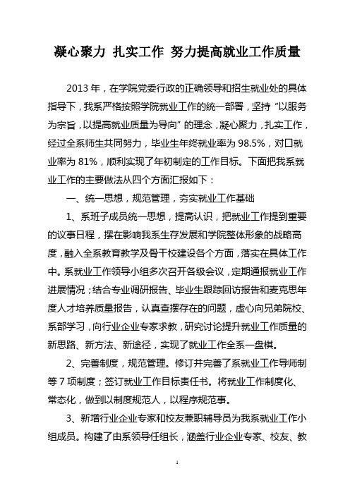 凝心聚力扎实工作努力提高就业工作质量 - 秦皇岛职业技术学院就业网