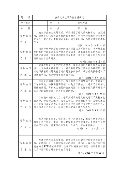 毕业论文指导记录