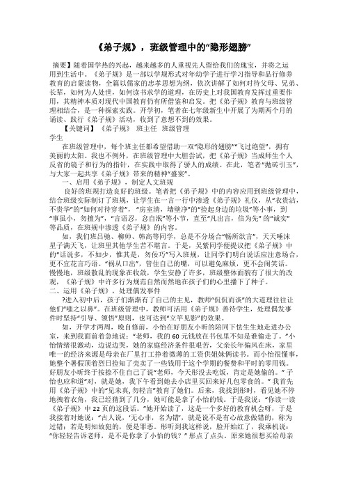 《弟子规》,班级管理中的“隐形翅膀”