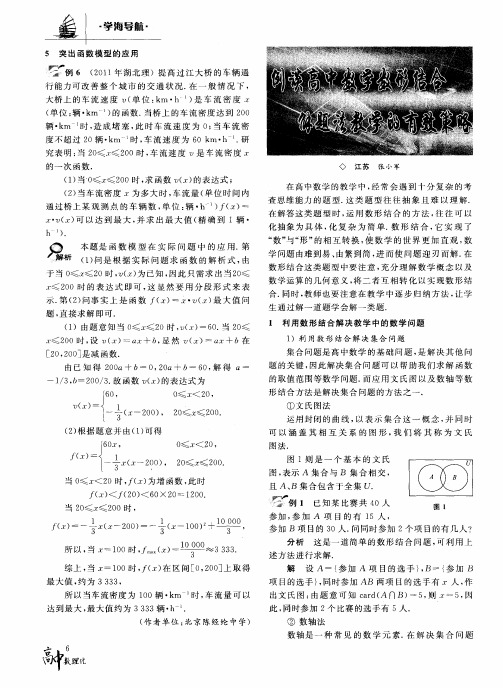 例谈高中数学数形结合解题法教学的有效策略