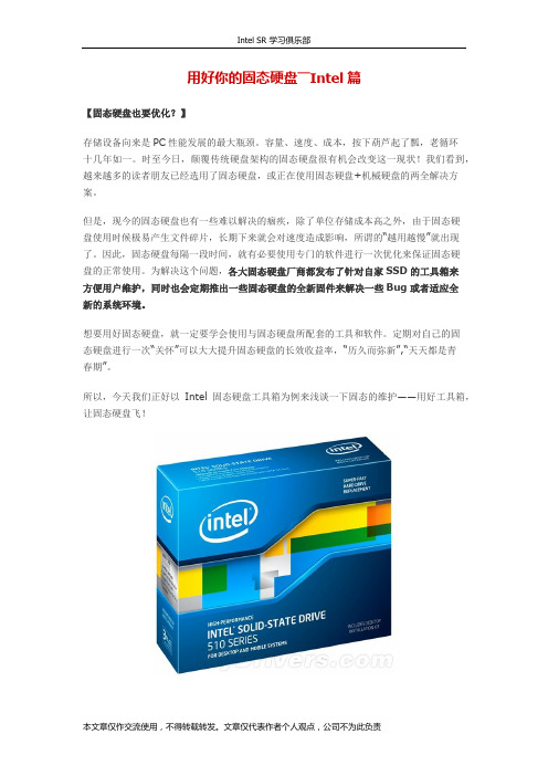 用好你的固态硬盘――Intel篇