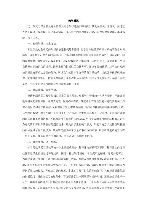 三年级数学上册8分数的初步认识4整理和复习教学反思新人教版