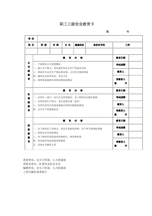 职工三级安全教育卡