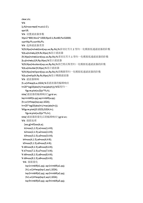 IIR滤波器直接型与级联型的设计Matlab代码