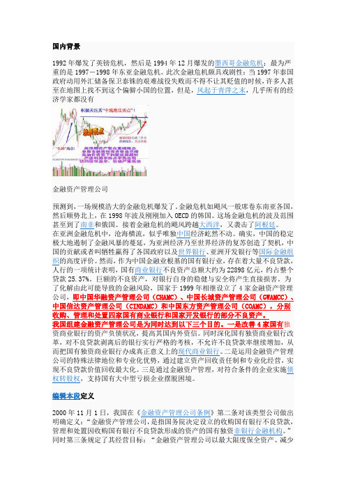 四大资产管理公司