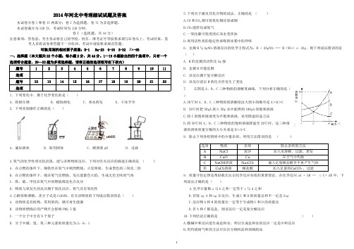 [VIP专享]B4_2014年河北省初中毕业生升学文化课考试理综试卷及答案