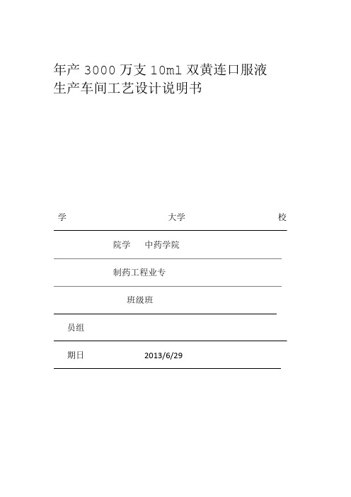 完整版年产3000万支10ml双黄连口服液说明书