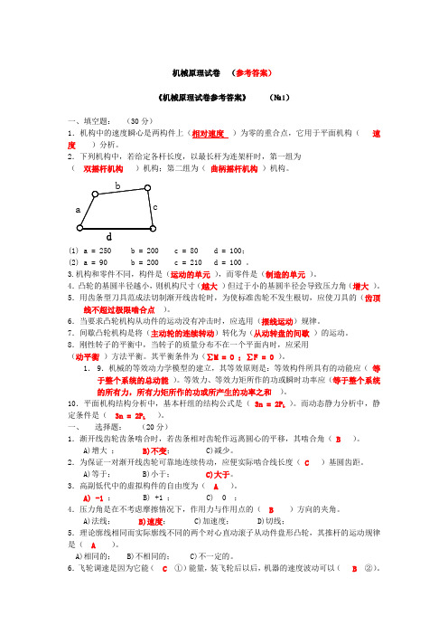 河南理工2007-2012年机械原理试题及答案(8套)汇总