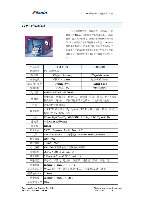 resain TSC TTP 系列条码标签打印机 说明书