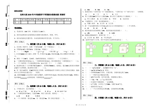 北师大版2020年六年级数学下学期综合检测试题 附解析