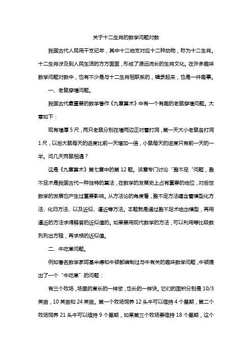 关于十二生肖的数学问题对数