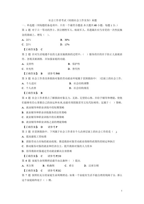 2016年助理社工师考试实务试题