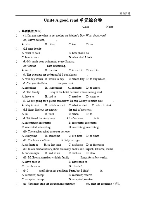 【新】牛津译林版八年级英语下册Unit4 A good read 单元综合卷(附答案)