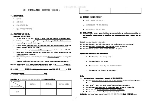 高一上定语从句学案1