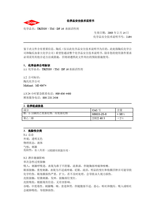 化学品安全技术说明书.doc