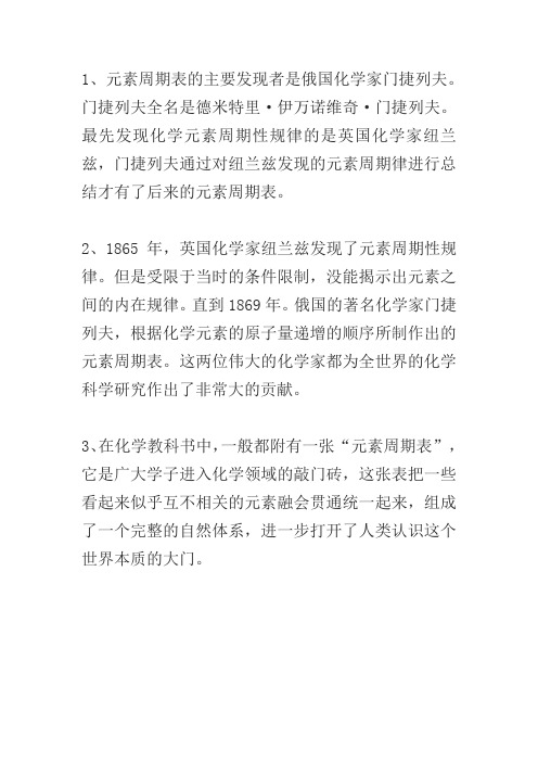 元素周期表是谁最先发现的