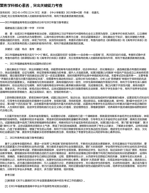 聚焦学科核心素养，突出关键能力考查