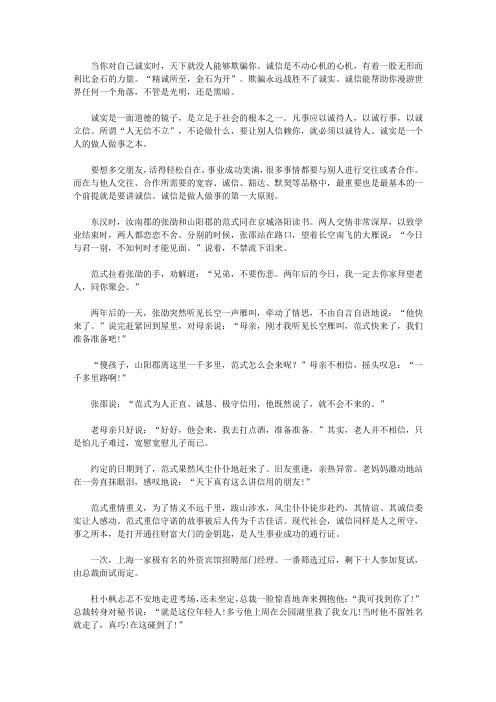 (学生心理健康悦读)励志与成长_诚信乃人之所守,事之所本