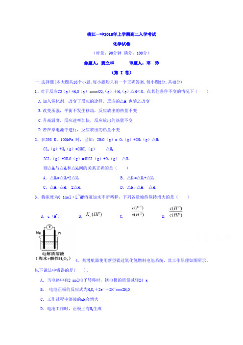 湖南省桃江县第一中学2017-2018学年高二上学期开学考试化学试题 Word版缺答案