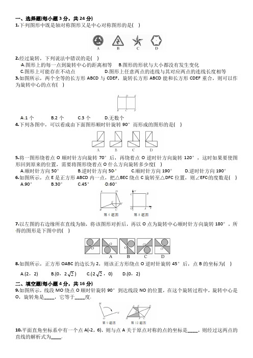 新人教版九年级上册数学周周练