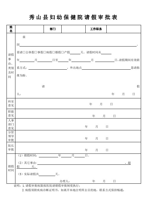 请假审批表