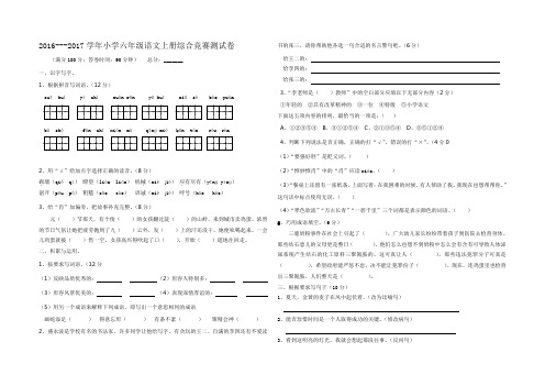 2016-2017学年六年级上册语文期末试卷