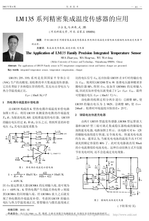 LM135系列精密集成温度传感器的应用