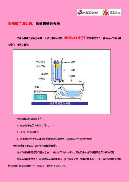 马桶堵了怎么通,马桶疏通妙办法