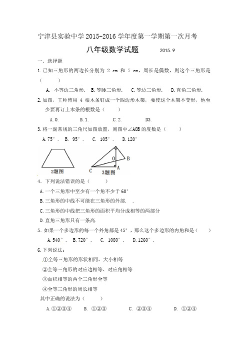 山东省宁津县实验中学八年级2015年9月月考数学试题及答案