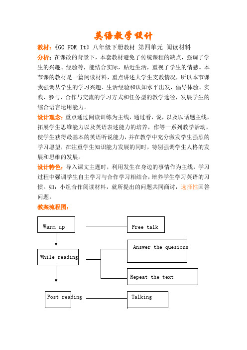 英语《GO FOR It》八年级下册教材第四单元教案设计