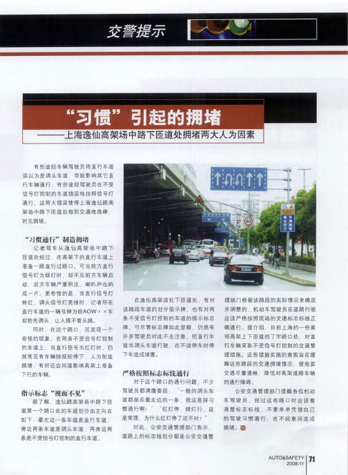 “习惯”引起的拥堵——上海逸仙高架场中路下匝道处拥堵两大人为因素
